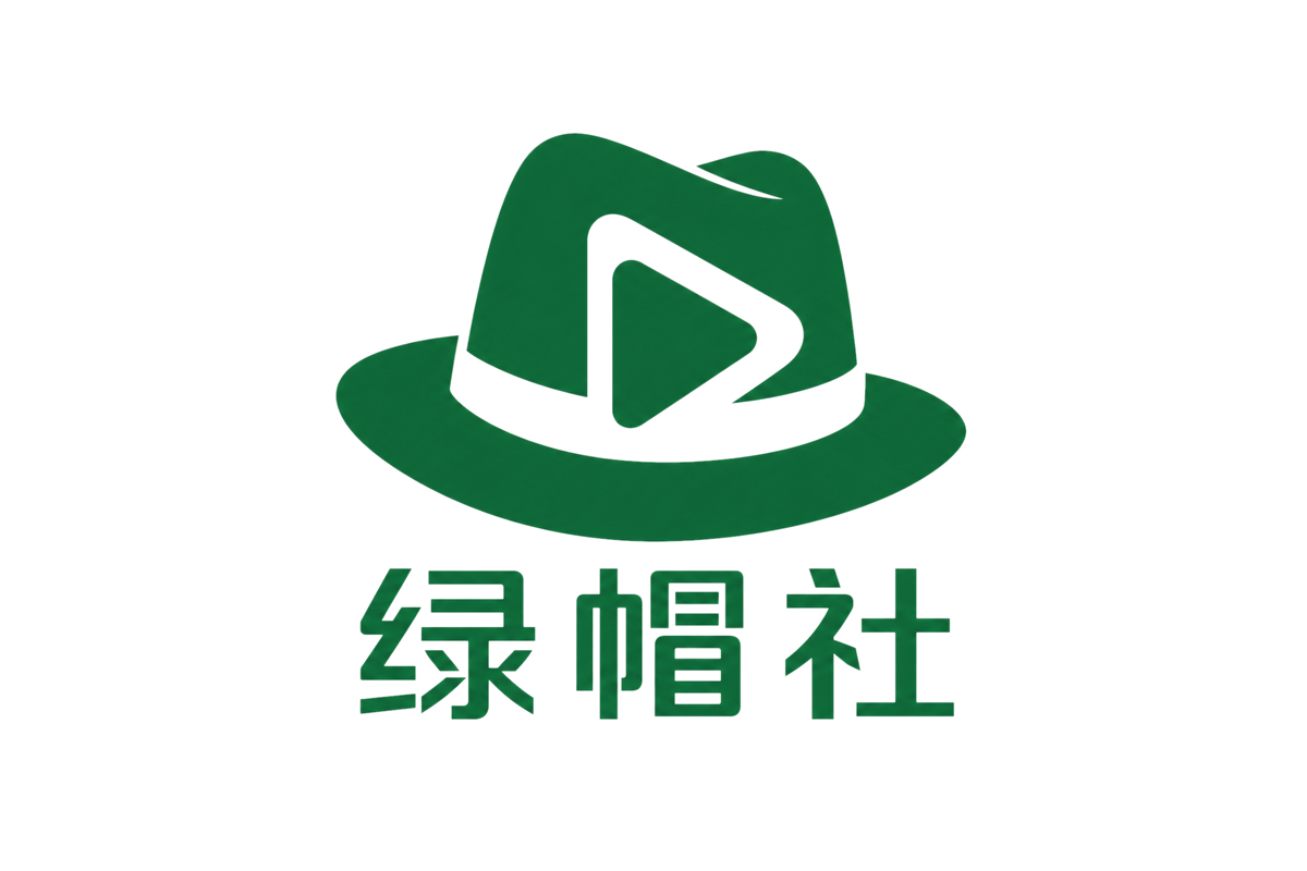 绿帽社